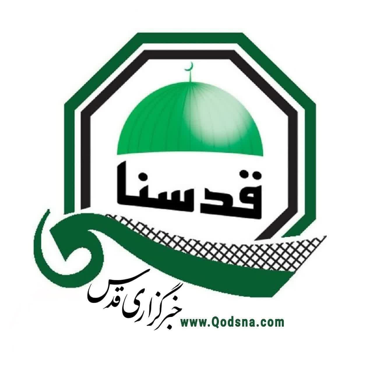 خبرگزاری قدس